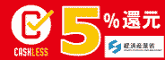 ５％還元されます