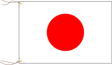 世界の国旗図鑑 日の丸 日章旗 日本の国旗